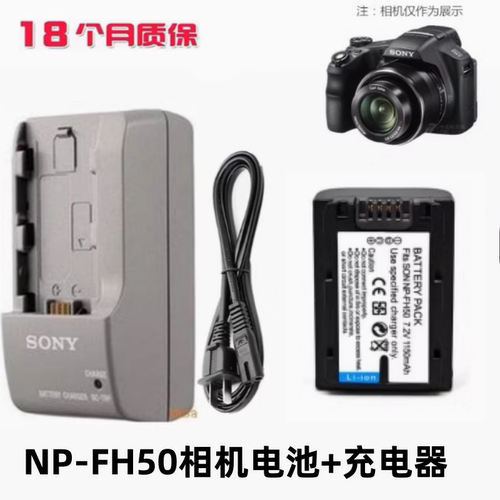 FH50相机电池+充电器索尼