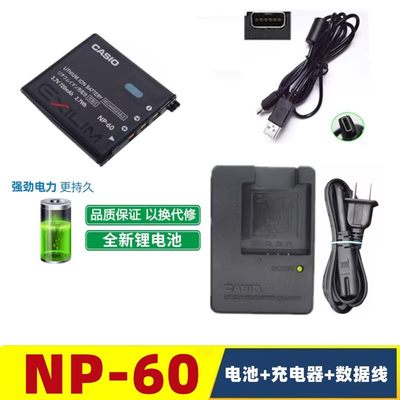 卡西欧EX-S10 S12 Z29 Z20 Z80 Z90 相机NP-60电池+充电器+数据线