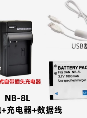 适用佳能A1200 A2200 PC1475 PC1590相机NB-8L电池+充电器+数据线