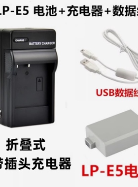 适用佳能EOS 450D 500D 1000D X2 X3相机LP-E5电池+充电器+数据线