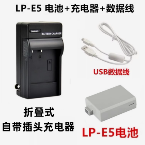 适用于佳能DS126181 DS126191 DS126231单反相机LP-E5电池+充电器