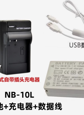适用佳能PC1815 PC1817 PC1674数码相机NB-10L电池+充电器+数据线