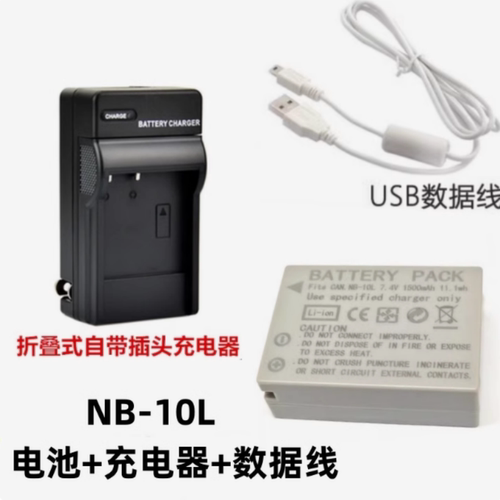 适用佳能PC1815 PC1817 PC1674数码相机NB-10L电池+充电器+数据线