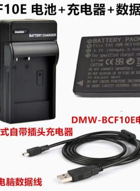 适用于松下DMC-TS1 TS2 F2 F3 FT2 FS4 FS6相机BCF10E电池+充电器