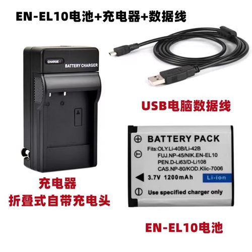 适用于尼康S800 S3000 S4000 S5100数码相机EN-EL10电池+充电器