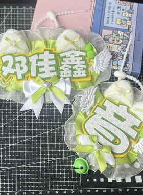 邓佳鑫姓名牌不织布挂件文字挂饰粉丝应援周边钥匙