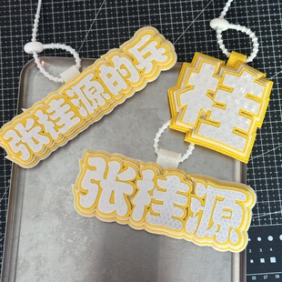 张桂源TF家族花边姓名牌不织布包包挂件明星应援周边痛包挂饰