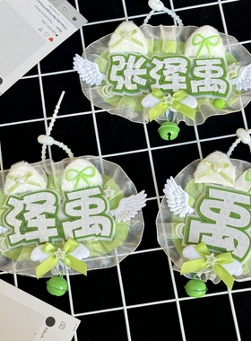 TOP登陆少年张泽禹花边反光应援姓名牌应援周边演唱会痛包装饰