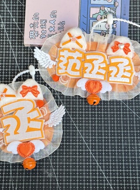 范丞丞应援成品行李箱挂饰名牌反光定制织布钥匙扣DIY书包包挂件