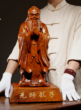 花梨木雕孔子像摆件孔圣人孔夫子家居书房学校办公装饰红木工艺品