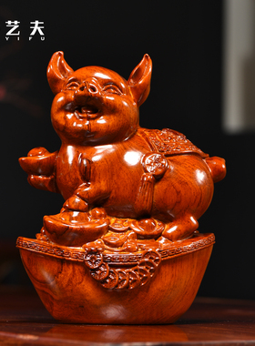 花梨精雕猪摆件实木新中式十二生肖动物全套家居客厅办公桌面装饰