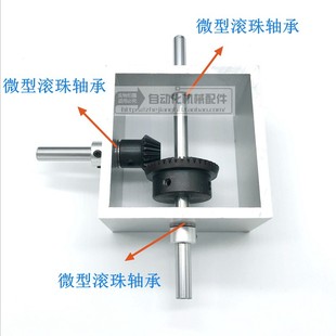 90度直角传动伞齿轮换向变速齿轮箱1比2手摇微小型机械转角减速器