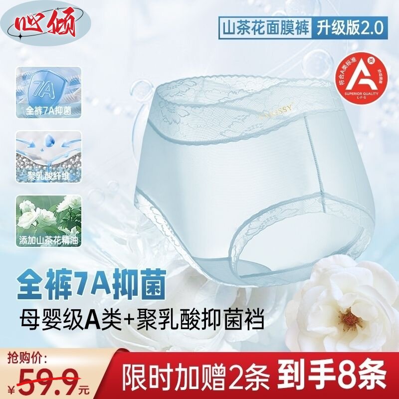 【8条装】山茶花无痕抑菌女内裤