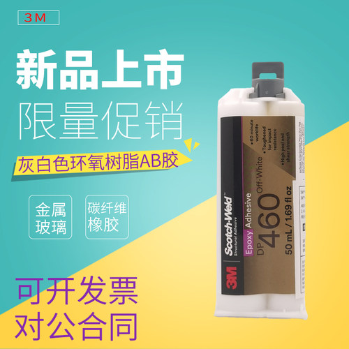 3m强力胶dp460金属石材