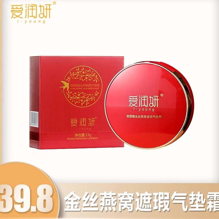 爱润妍玻尿酸燕窝金丝遮瑕气垫霜滋润持久保湿控油不脱妆升级CC霜,彩妆/香水/美妆工具,BB霜,淘宝优惠券,粉丝福利购,淘宝优惠卷