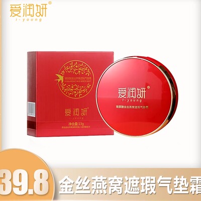 爱润妍玻尿酸燕窝金丝遮瑕气垫霜滋润持久保湿控油不脱妆升级CC霜