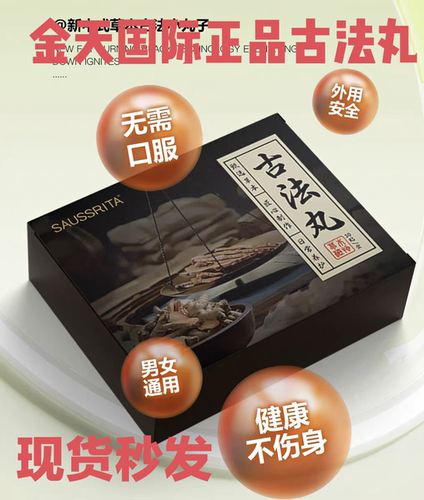 金天国际古法丸肚脐贴湿寒顽固体质天山雪莲草本小丸子正品现货