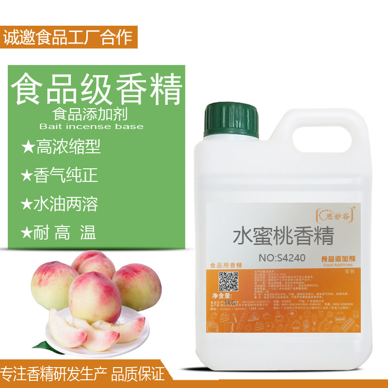 思妙谷水蜜桃香精食品添加剂水果味烘培饮料乳制品鸡尾酒桃味香精