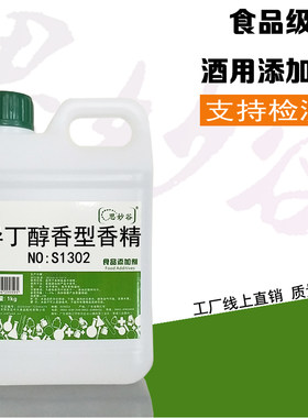 高浓度异丁醇香精白酒勾调配口感