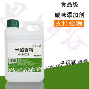 高浓度米醋陈醋香精香气纯正食品添加剂白醋增香勾兑各种醋食品级