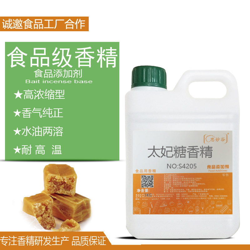 高浓缩太妃糖香精 食用食品级添加剂 糖味道太妃奶糖特浓增加香气