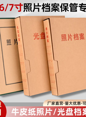 单位专用照片档案册加厚收纳夹
