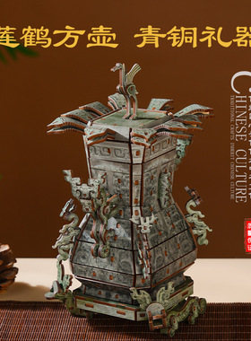 莲鹤方壶仿真拼装模型办公桌摆件木质立体拼图四羊方尊工艺品礼品
