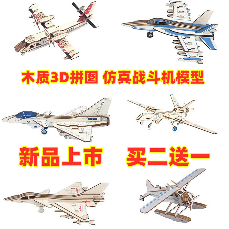 木质拼装飞机模型3d立体拼图儿童积木航空仿真歼20摆件16战斗机