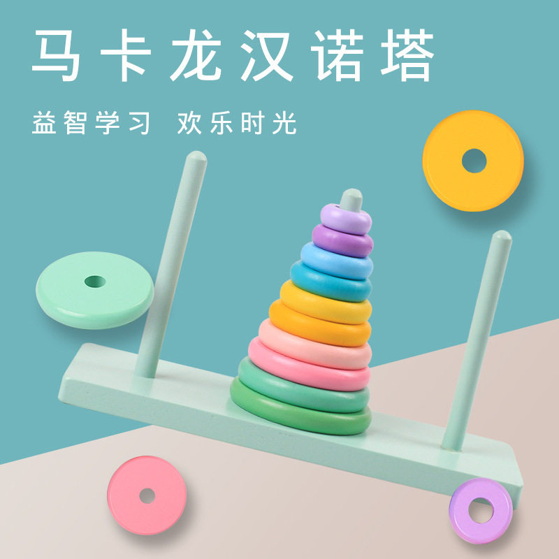 汉诺塔小学生儿童益智力开发10十层汉诺塔河内塔逻辑思维训练玩具