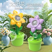 儿童泡泡机全自动新款 盆栽电动吹泡泡玩具向日葵太阳花泡泡手持棒
