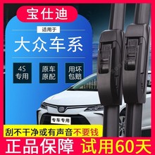 大众原厂迈腾cc高尔夫polo雨刮器1