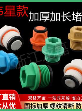 ppr密封堵头伟星款式外丝1/2内牙