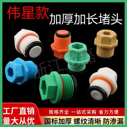 PPR伟星款丝堵4分6分1/2外丝堵头20 25内牙管堵管帽配件 带密封圈