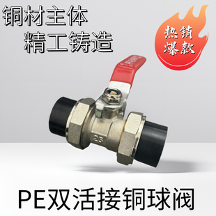 PE双活接铜球阀PPR承插式4分20一寸32饮自来水管配件25国标阀门