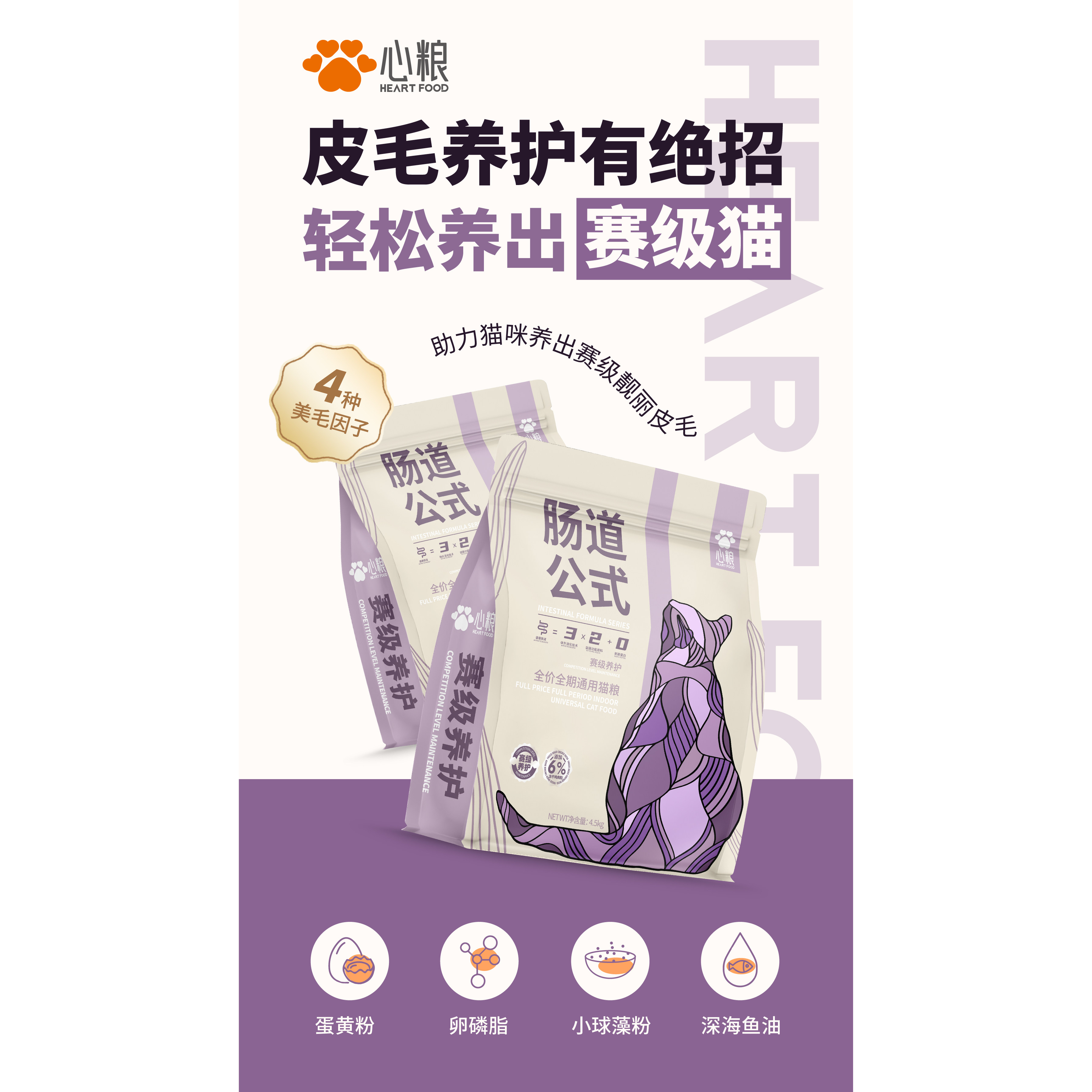 肠道公式（赛级）全价全期猫粮10kg/4.5kg