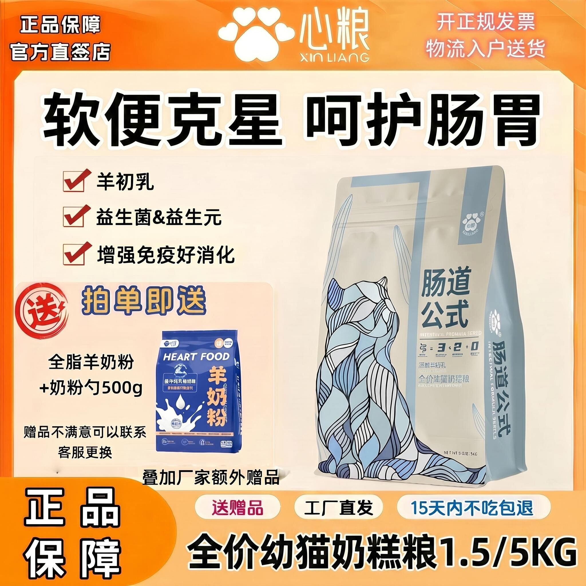 心粮全价幼猫奶糕猫粮增强免疫