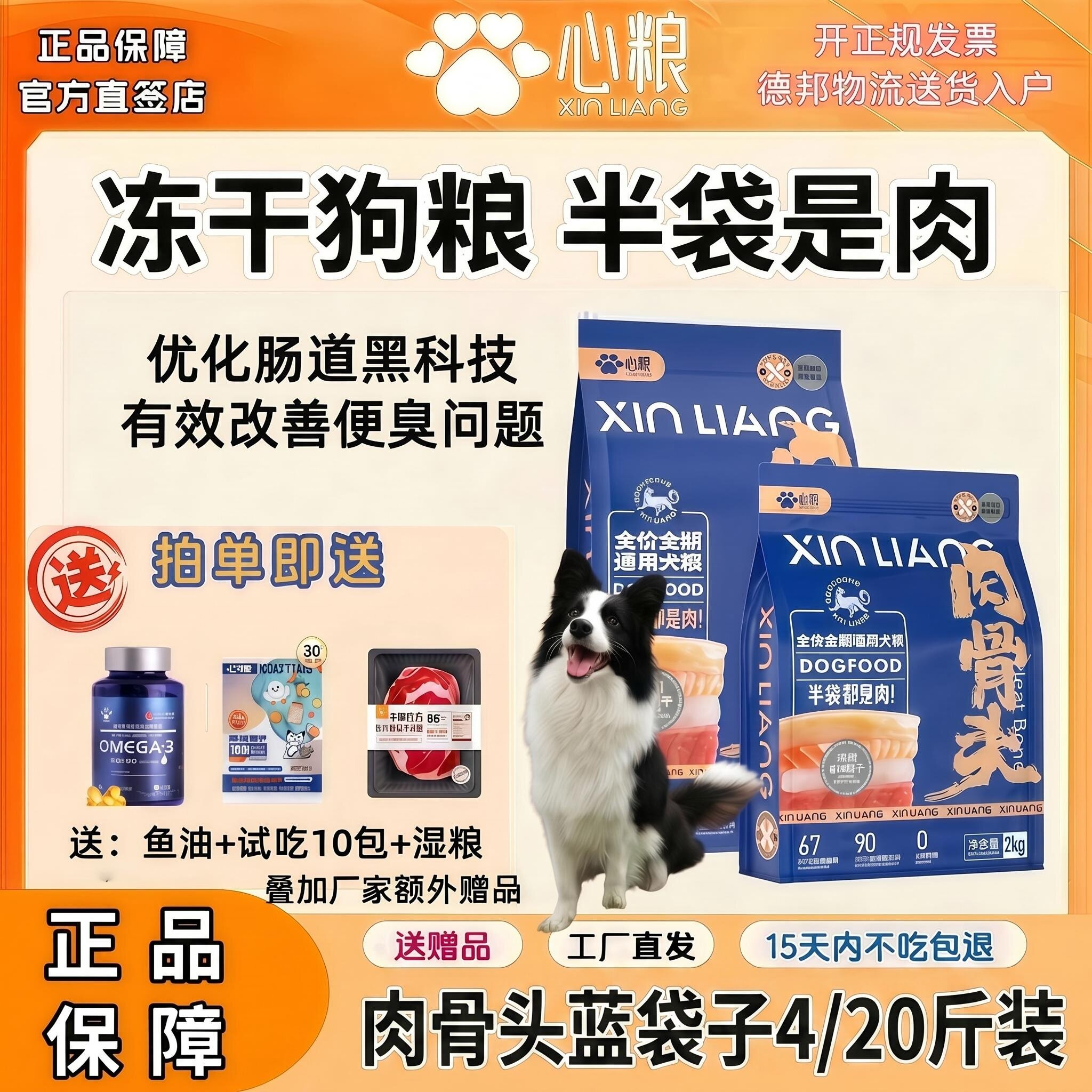 心粮蓝袋冻干鲜肉狗粮低敏健骨