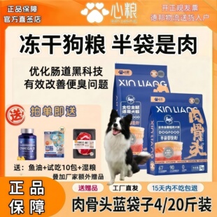 心粮蓝袋肉骨头冻干狗粮泰迪比熊小型犬中大型犬成犬全价鲜肉犬粮