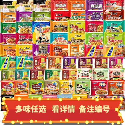 康师傅方便面60种味混蘑菇羊肉臊子面枸杞红焖多口味混搭整箱泡面