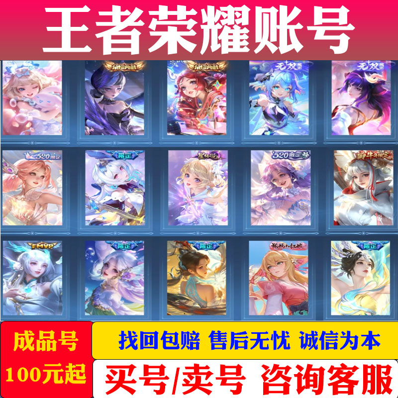 王者荣耀账号出售永久成品游戏帐号回高价收V10购买【买号/卖号】