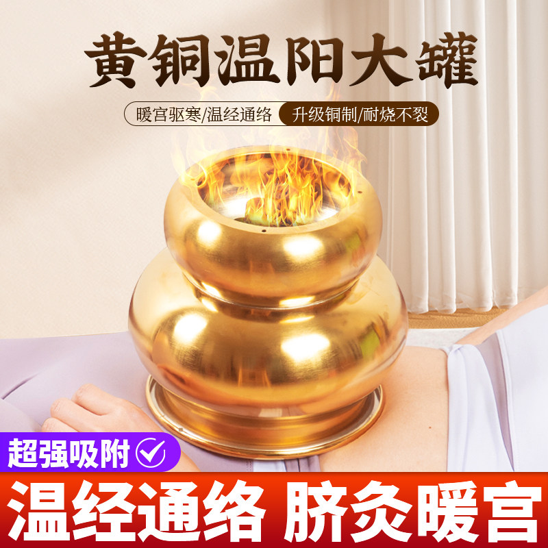 黄铜温阳大罐脐疗罐火角艾灸罐扶阳拔罐肚脐鲍菇神灸艾灸罐