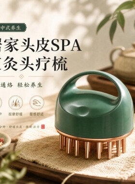 头疗艾灸梳家用随身灸百会穴