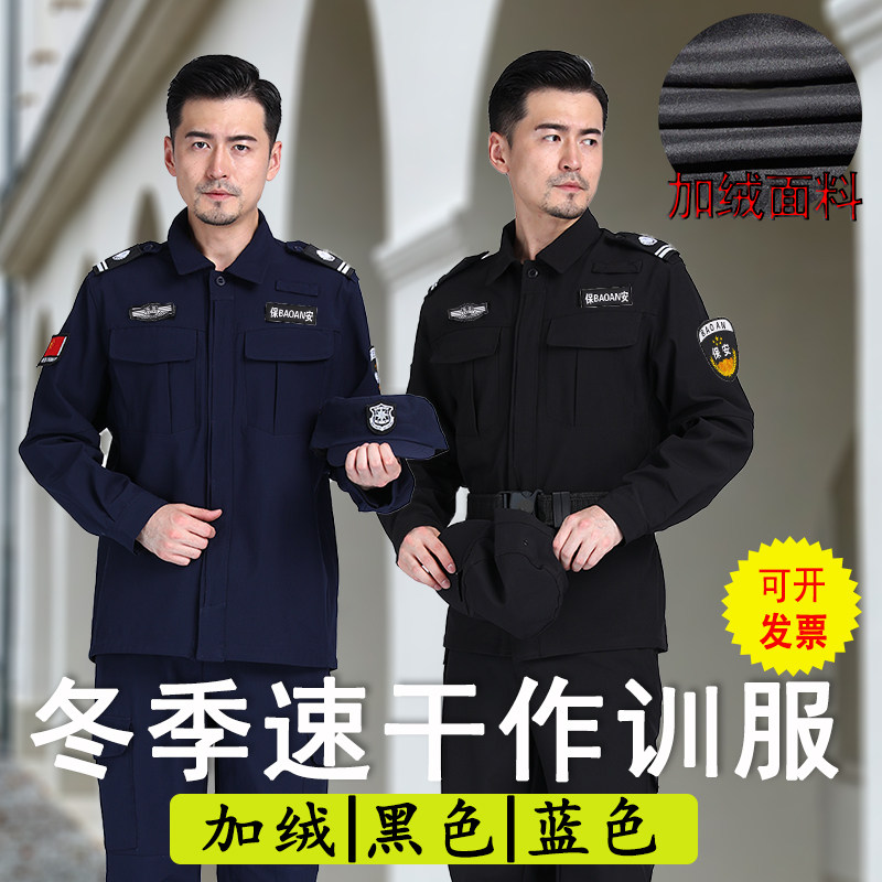 保安服春秋冬装执勤速干衣作训服加绒加厚教官工作服长袖套装全套
