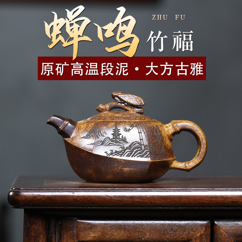 宜兴紫砂壶原矿高温段泥蝉鸣竹福高端泡茶壶家用功夫茶具单茶壶