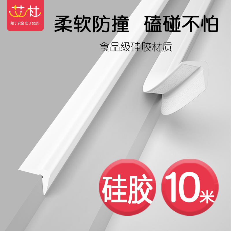 保护软护墙角儿童防摔免贴防撞条