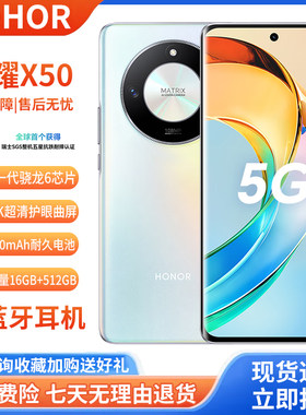 honor/荣耀 X50 手机正品1亿像素大电池双卡全网通骁龙拍照5G手机