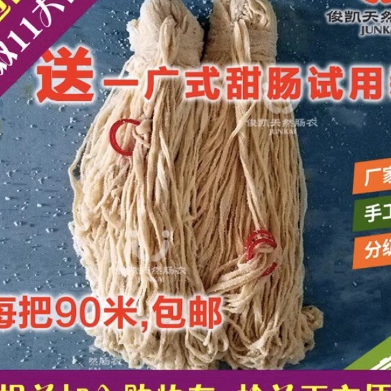 免邮盐渍细羊肠衣二路烤肠热狗肠