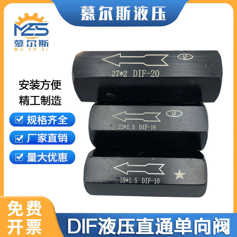 液压单向阀油压管式安全阀止回阀DIF-L10H/L20H/L32H A-H10L/H20L