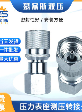 压力表座测压接头304不锈钢液压转换接头对丝内G1/4 M14*1.5-M6*2
