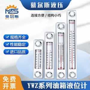 YWZ液位计水位计液压站油箱观油